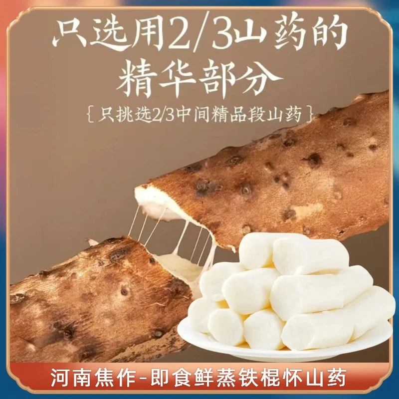河南焦作温县即食鲜蒸铁棍山药早餐代餐夜宵营养无蔗糖