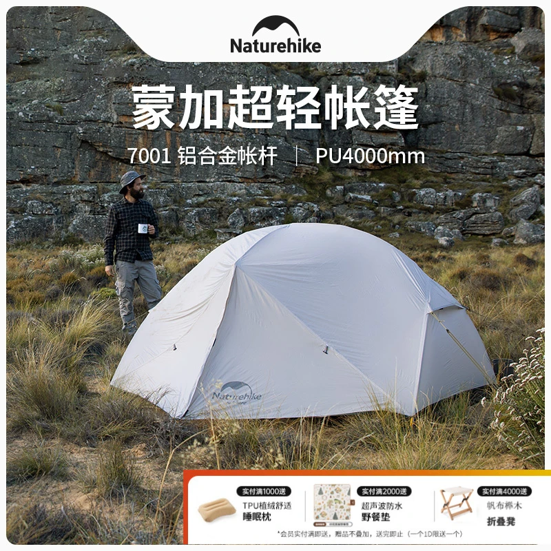 naturehike挪客蒙加超轻双人帐篷专业户外露营登山野营防风防暴雨