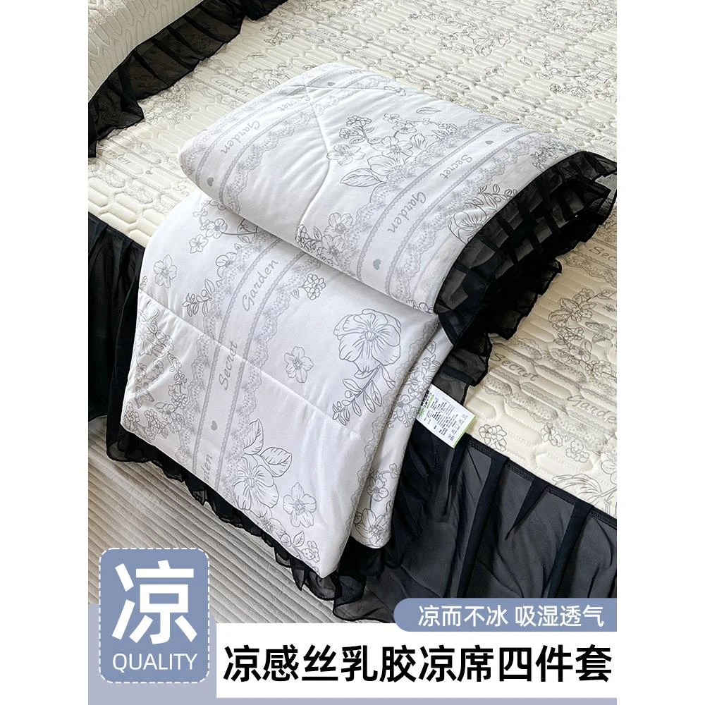 冰丝乳胶凉席2025新款夏季公主风床裙款空调软席子可机水洗三件套