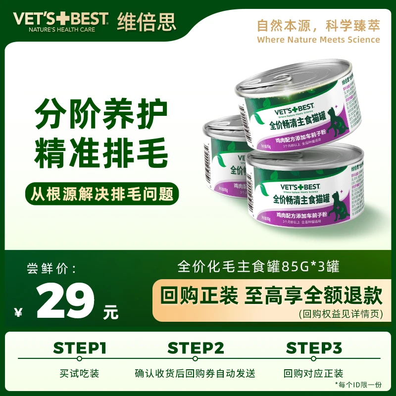 【促进肠道消化蠕动】维倍思新品猫粮全价主食罐高肉营养补水肉罐头