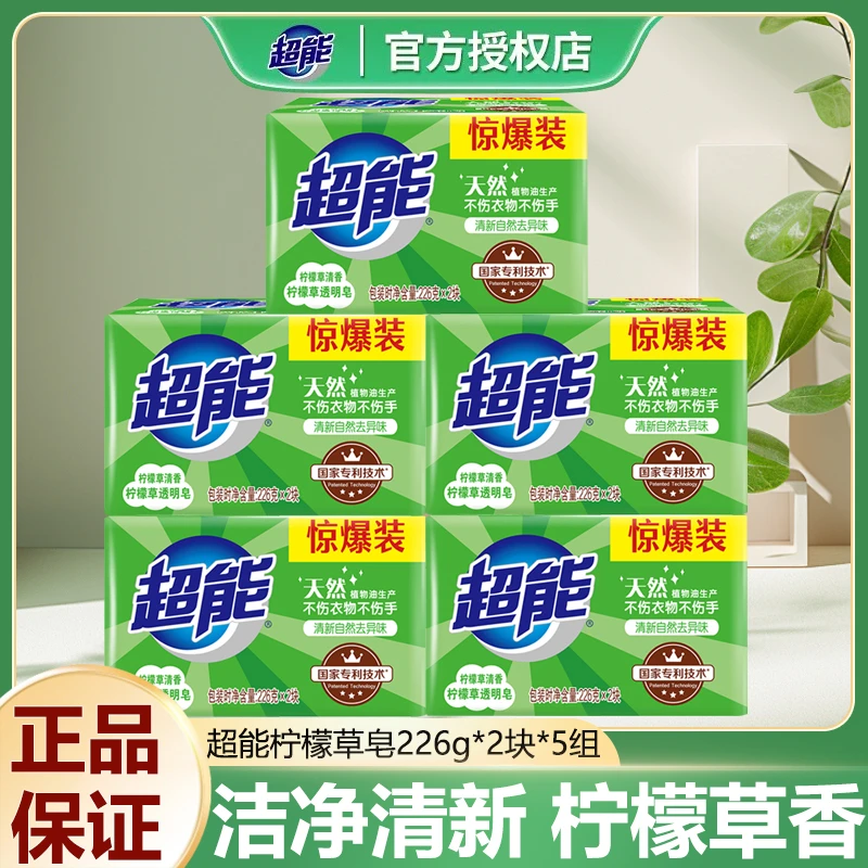 超能肥皂柠檬草226g透明肥皂家用实惠装清新去味洗衣皂祛异味大块