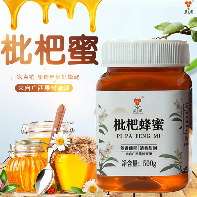 广西深山枇杷蜂蜜农家蜂蜜蜜源产地自然成熟蜜500g