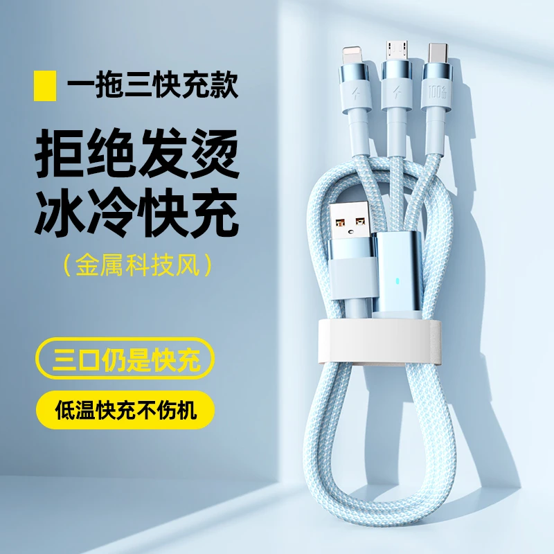 100W超级快充三合一数据线低温快充不发烫适用苹果安卓华为充电器