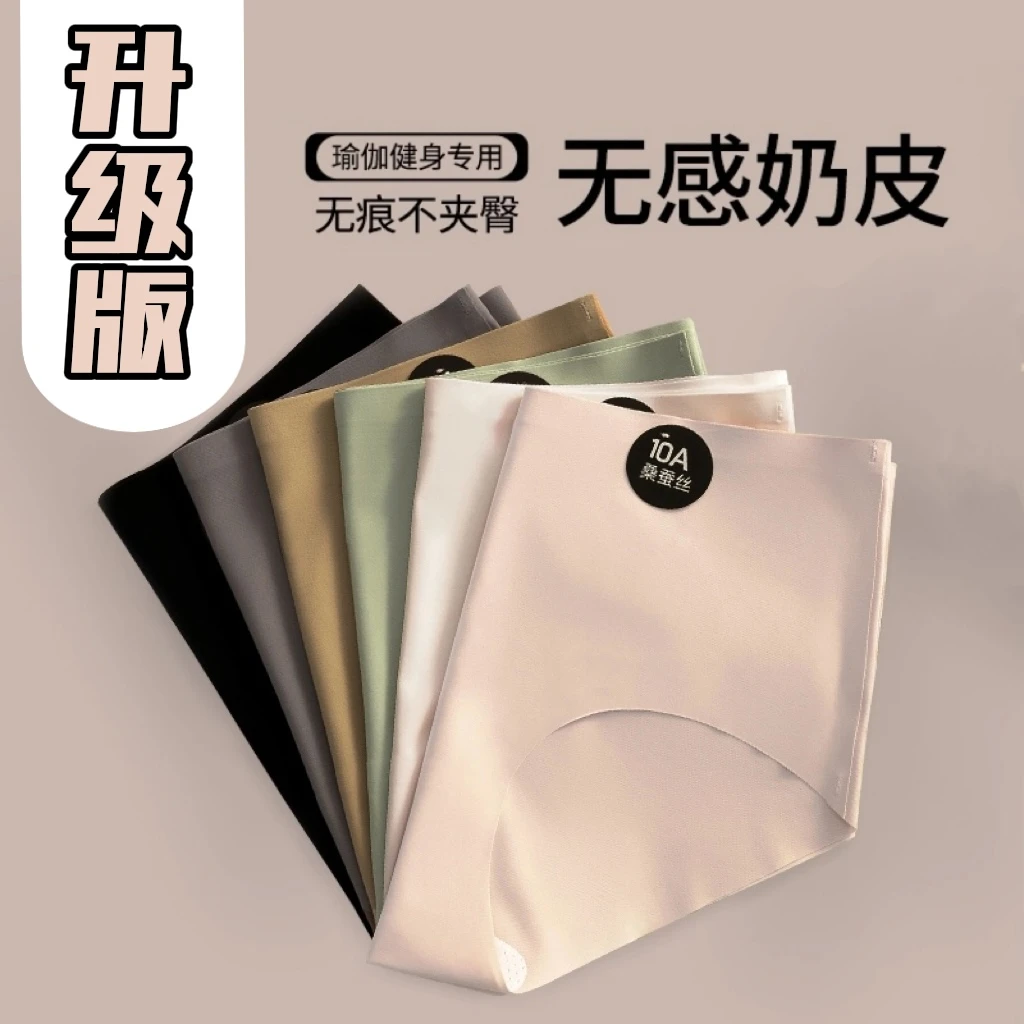 10A冰丝瑜伽健身面膜奶皮无痕内裤抗菌裆不夹臀女士中腰运动内裤