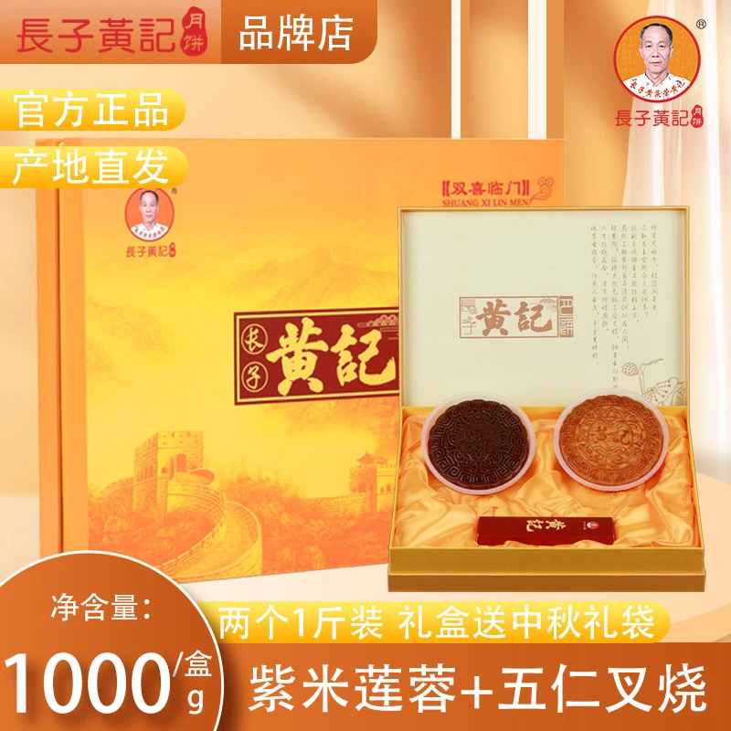 长子黄庆荣黄记双喜临门礼盒合浦黄记广式纯手工五仁叉烧肉丝月饼