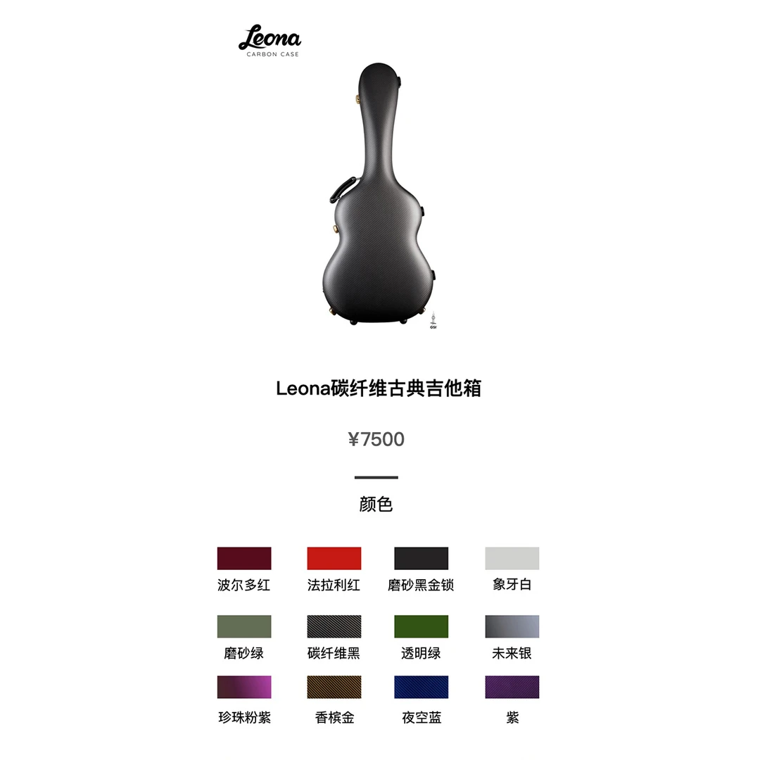 Leona碳纤维古典吉他箱