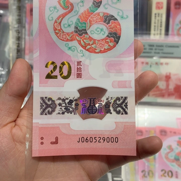 塑料蛇钞如意豹子号060529000