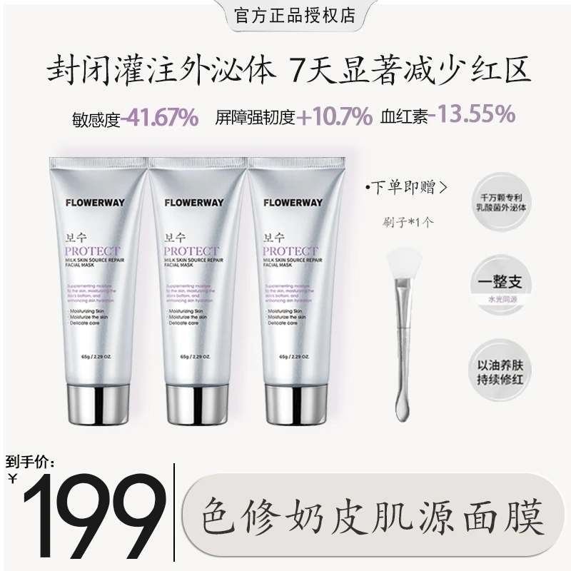 【粉丝专属】胶原蛋白色修奶皮面膜泛红保湿干燥肌涂抹式面膜水光肌