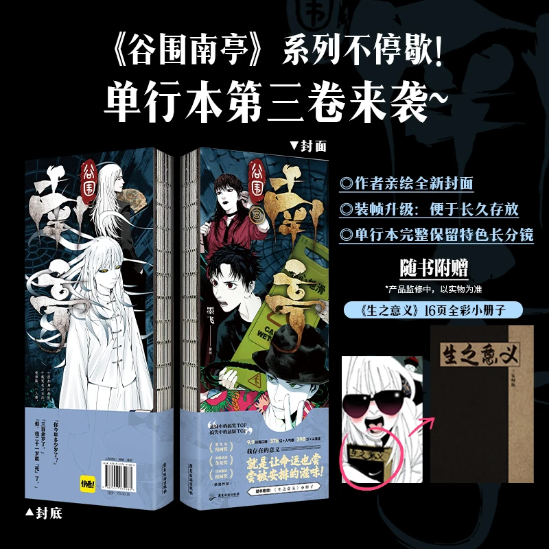 【磨铁】谷围南亭1+2+3 墨飞代表作 冷面王爷 话痨少年悬疑热血剧情