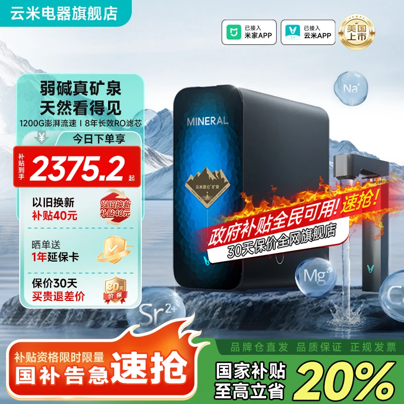 【店长推荐】云米昆仑4弱碱矿泉净水器1200G大通量RO反渗透净饮水机