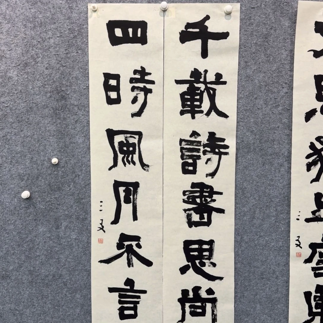书法书法WSY老师作品