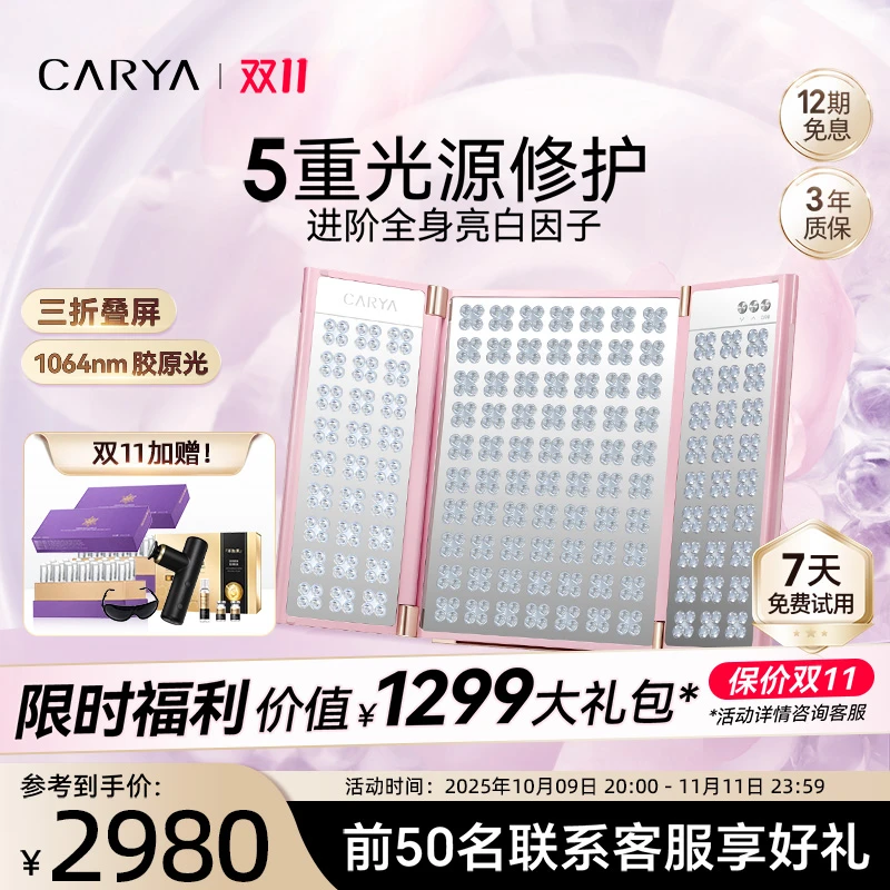 科光研全身美白光子嫩肤祛痘紧致三折叠屏大排灯家用便携美容仪