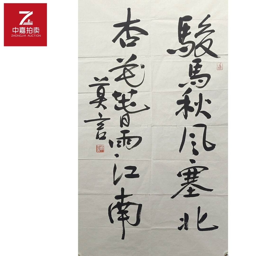 莫言书法软片杏89x49