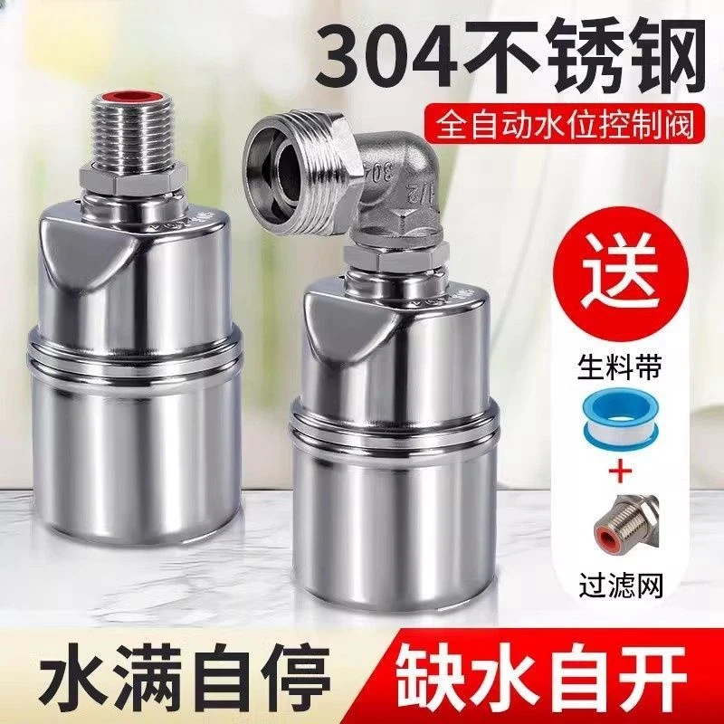 不锈钢水满自停阀浮球阀开关水位控制器水塔自动上水止水阀水满停