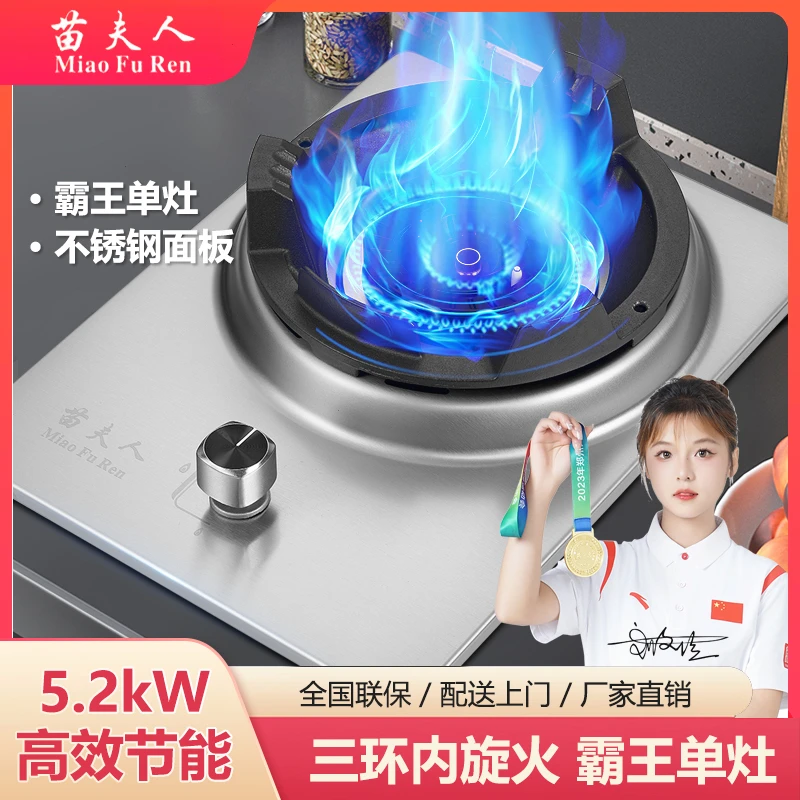 苗夫人【补贴倒计时】不锈钢猛火直喷猛火单灶加厚