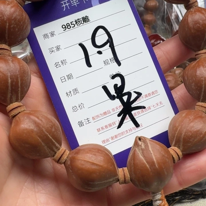 俊****橄榄核手串/手链橄榄核