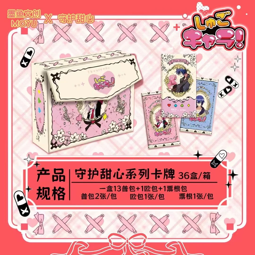【芋头碰包】墨鱼文创【守护甜心】第一弹国二创收藏卡牌（同意代拆）