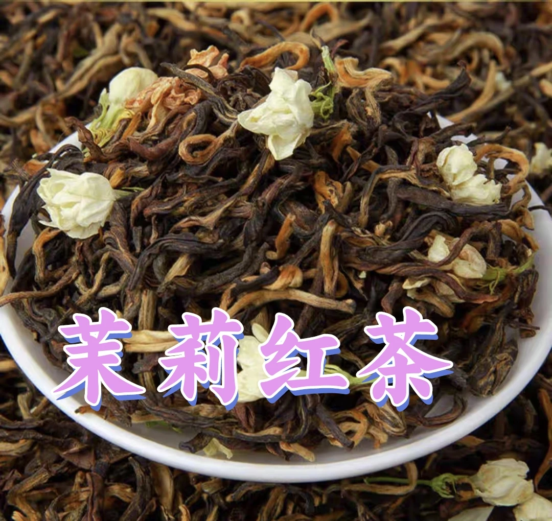 茉莉红茶经典 茉莉滇红 茉莉花香带着蜜香果香味浓 耐泡散称袋装
