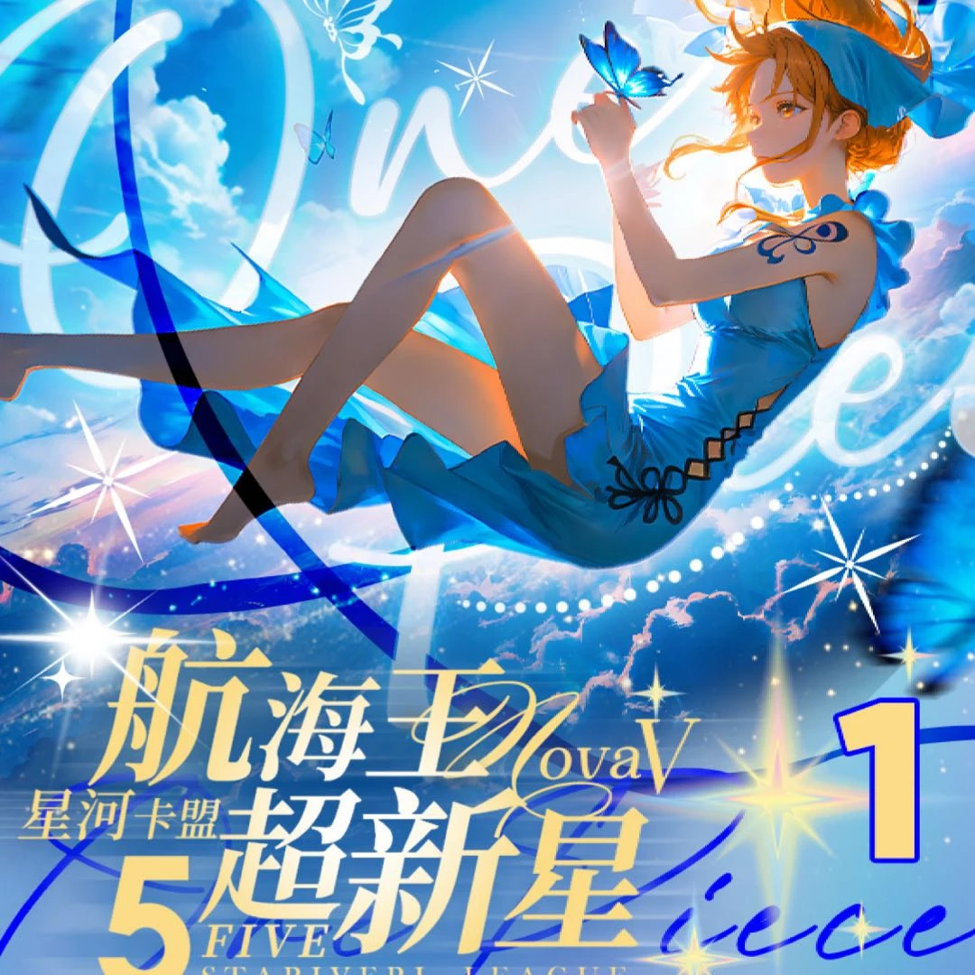 （新人福利）星河卡盟第5弹航海王国产二创卡牌盲盒 9（默认代拆）1