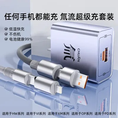 氚流多口充电器数据线套装超级快充适用于苹果安卓华为typec
