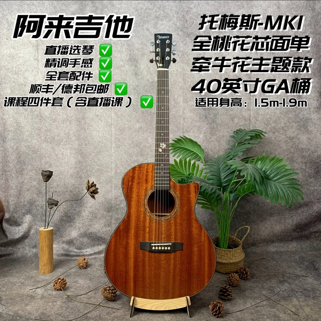 Tormes|托梅斯-MK1 零基础复古推荐初学面单全桃花芯民谣吉他电箱