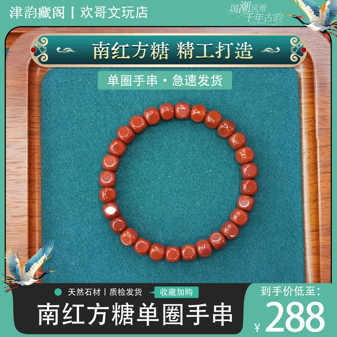 南红方糖直切单圈手串卡6mm