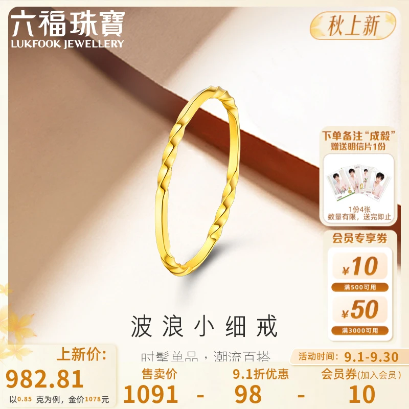 六福珠宝波浪小细戒黄金女戒实心素圈足金戒指计价B01TBGR0030