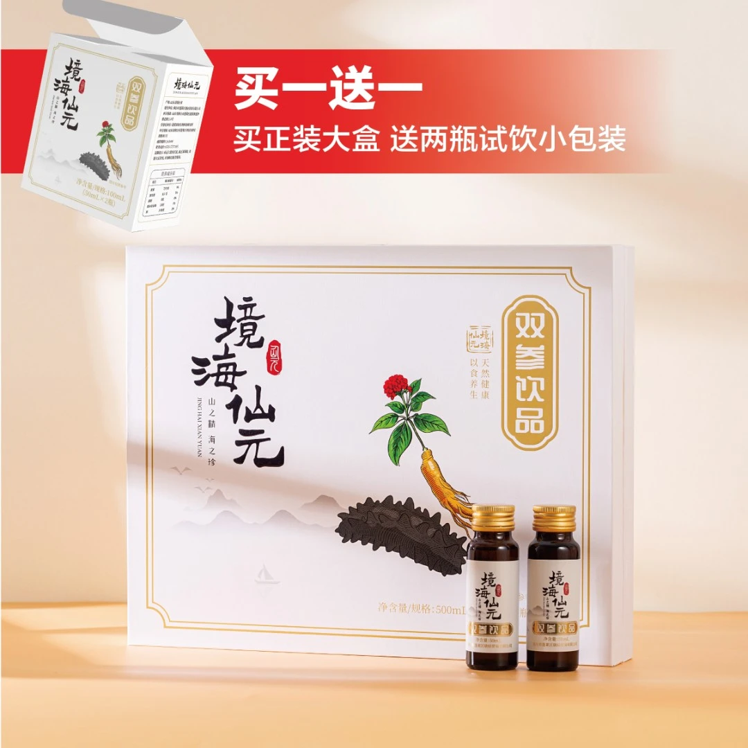 【直播专属】人参海参双参饮品 50ml×10瓶 节日送礼领导长辈携即饮