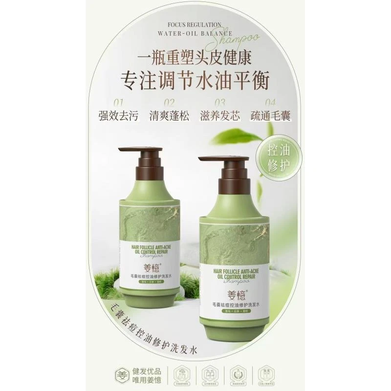 姜憶毛囊净化控油修护洗发水