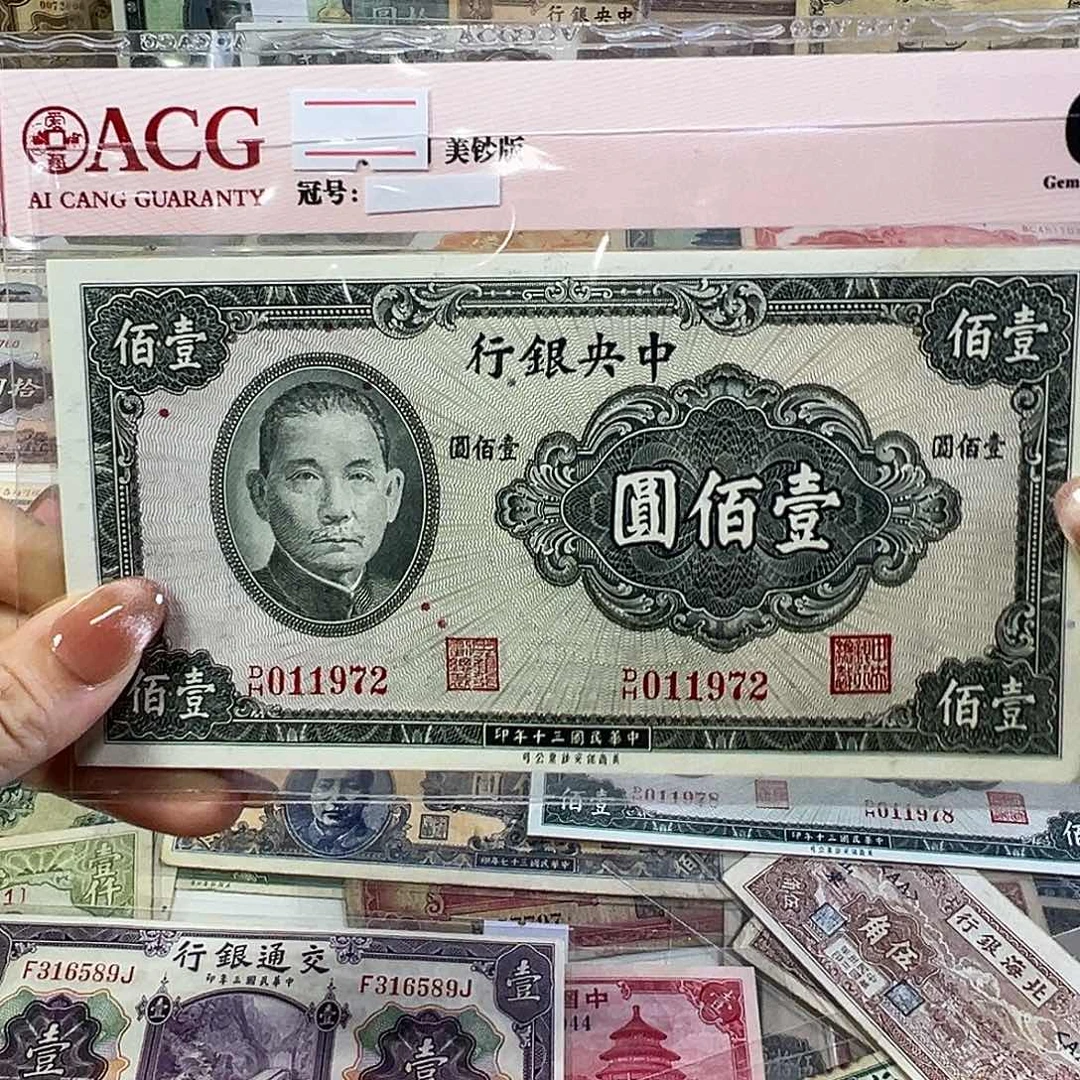 退市老纸币品相如图