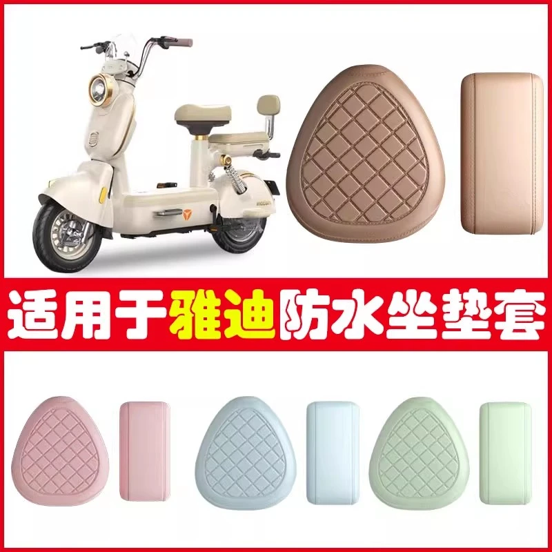 雅迪小电动车坐垫套防水防晒艾玛元宇宙朵朵甜茶通用电瓶车座椅套
