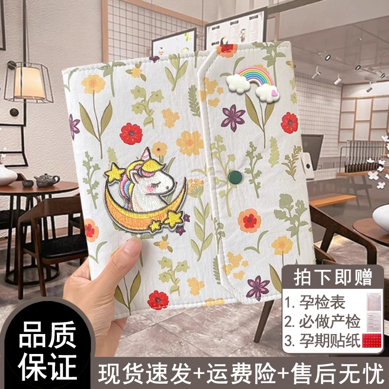 马年布艺产检收纳册孕妇怀孕软布可卷A4A5孕检报告单活页可折叠