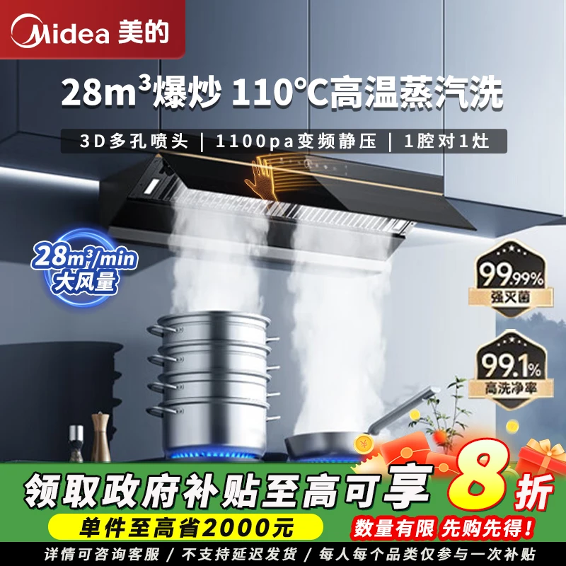 美的ak7pro 28m³欧式家用变频联动抽油烟机大吸力侧吸吸油蒸汽洗