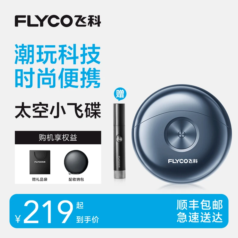 飞科小飞碟电动剃须刀FS891便携防水送老公男友刮胡刀礼物-ZB