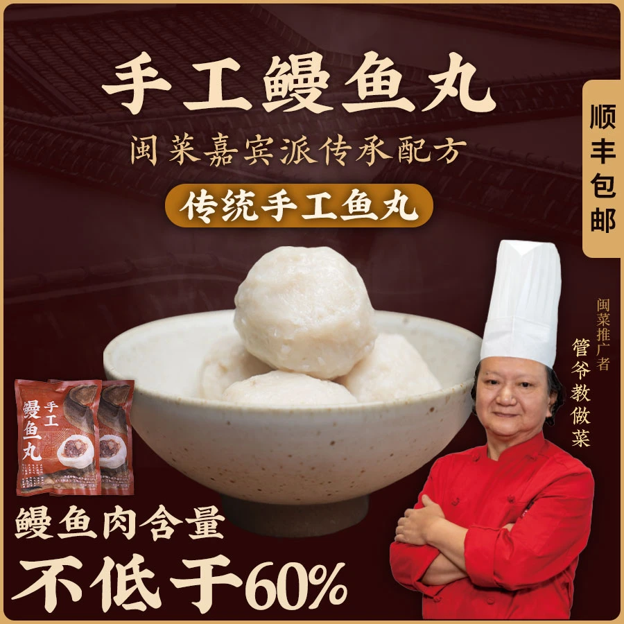 八闽寻珍管爷教做菜福建特产手工黑猪肉馅福州鳗鱼丸包心福州鱼丸