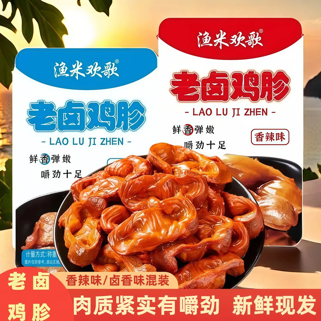 新鲜卤鸡胗卤鸡肫休闲解馋追剧下酒零食酱香熟食卤味开袋即食小吃