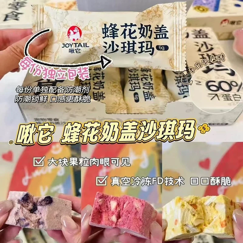 啾它沙琪玛冻干峰花奶酪味猫犬通用营养美毛化毛护眼宠物零食代餐