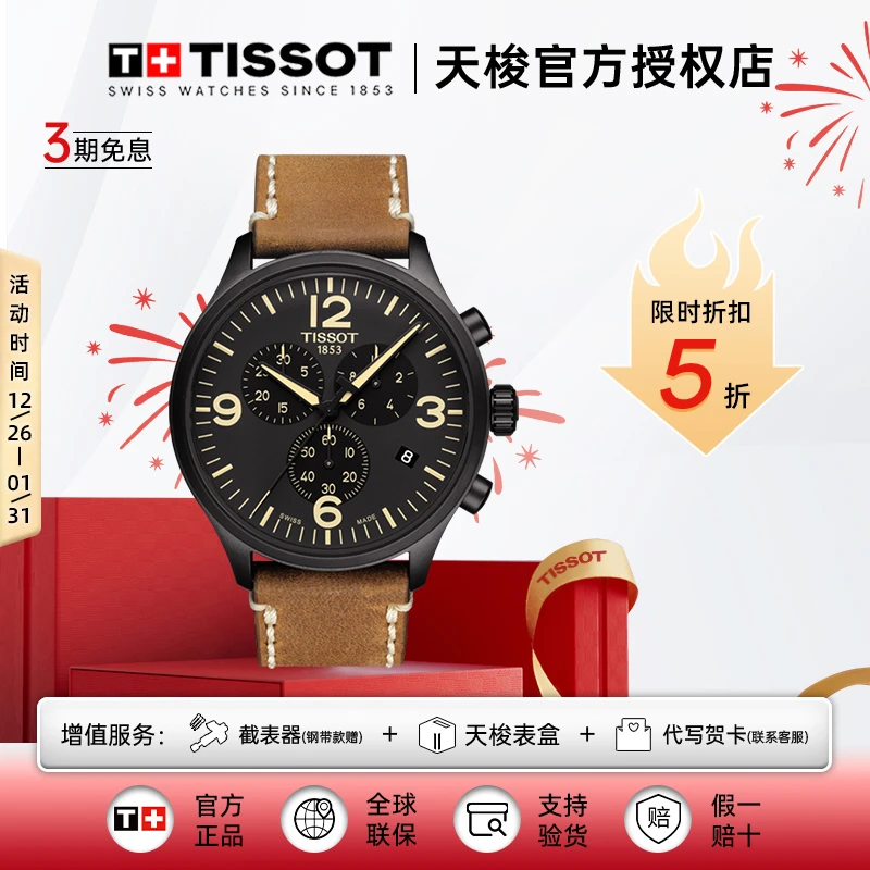 【5折】Tissot天梭瑞士手表速驰系列石英男表官方正品腕表