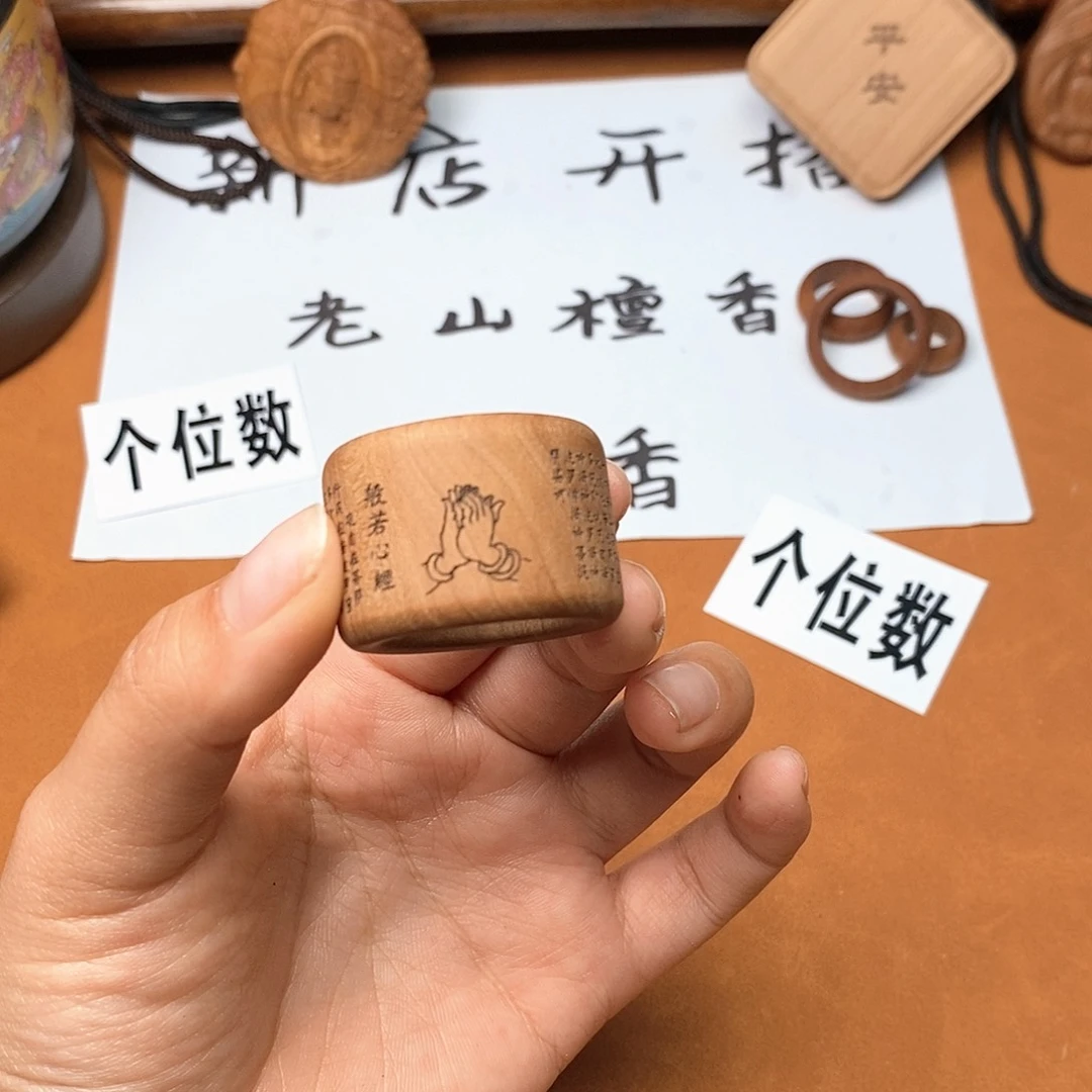 檀香木手串/手链心经扳指