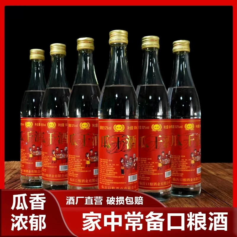 洋庄瓜干酒赶大集粗粮纯粮白酒整箱52度500ml*6瓶