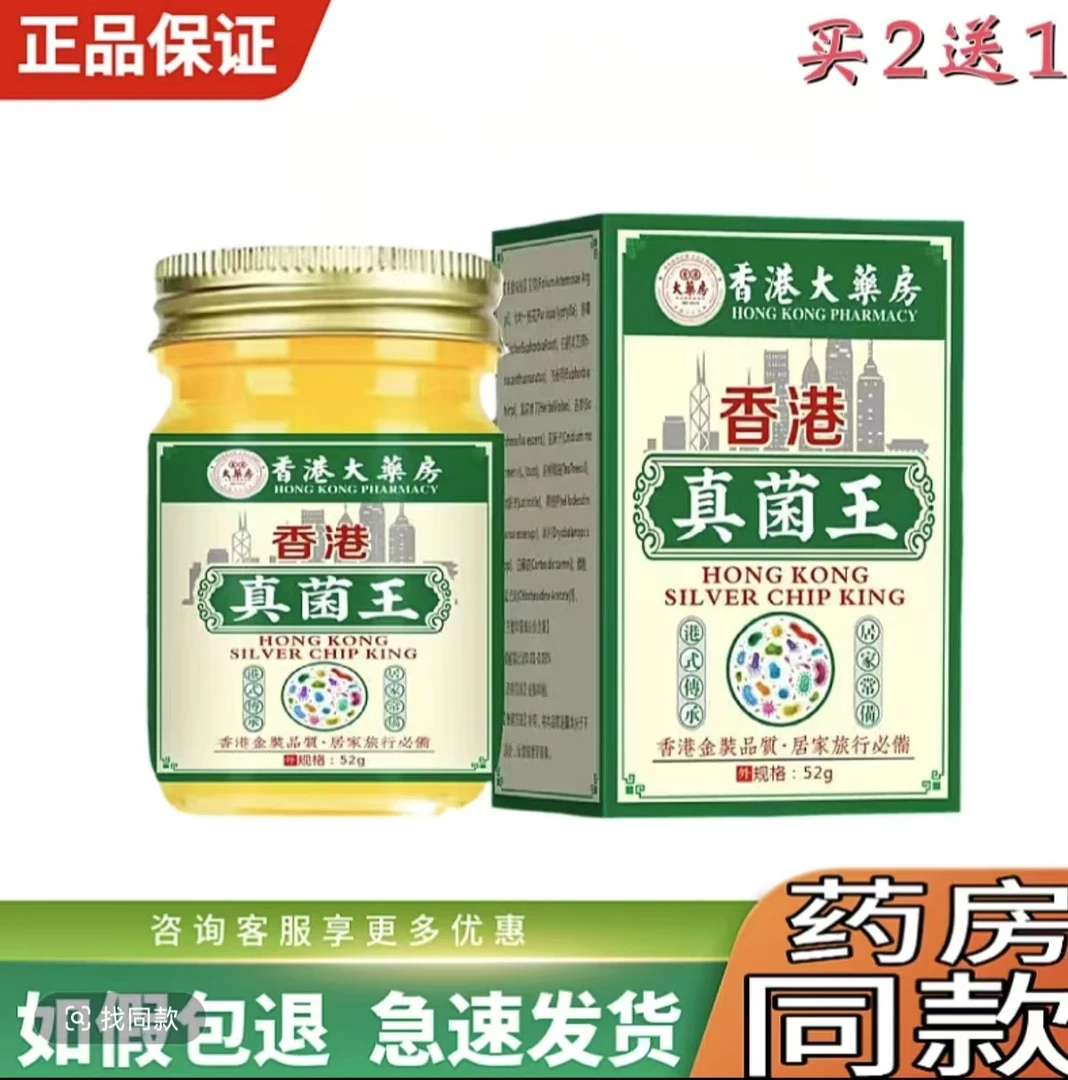 正品香港真菌王外用皮肤抑菌止痒膏缓解脚臭脚糜烂脱皮四季通用