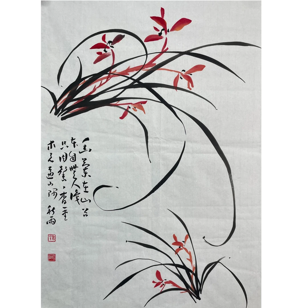 余秋雨 原片 46*69 约2.8平尺