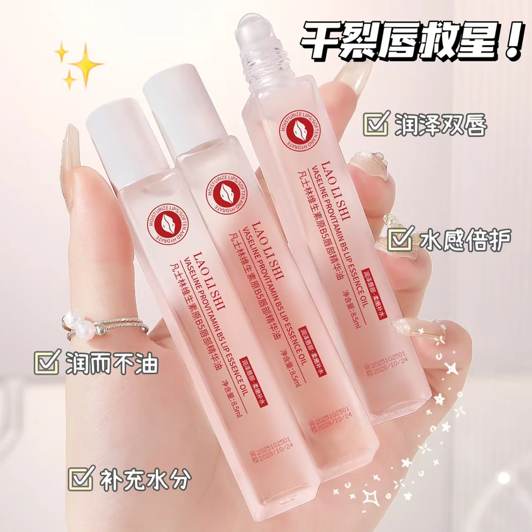 维生素原B5唇部精华油凡士林润唇膏补水保湿滋润防干裂去死皮不油