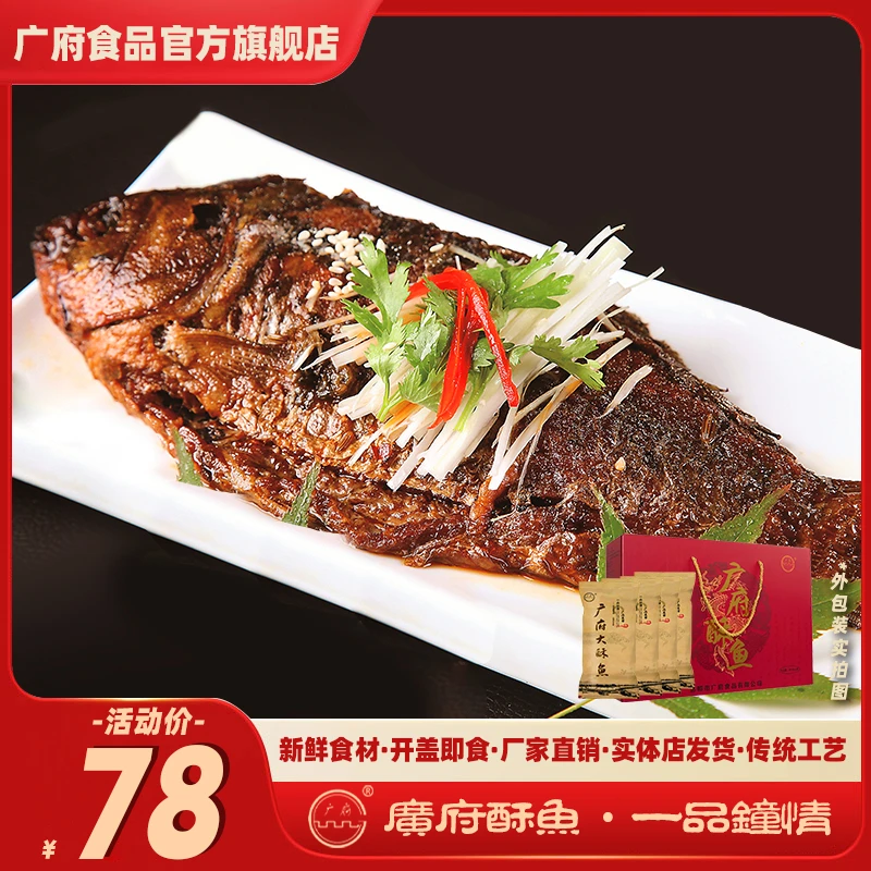 广府【一品钟情】正宗永年特产广府大酥鱼礼盒350g*4袋独立包装