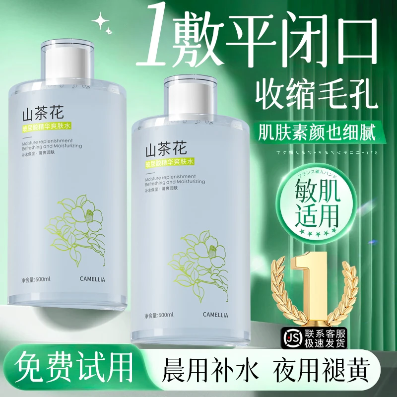 爽肤水湿敷美嫩白去黄提亮补水保湿敏肌祛痘收缩毛孔精华水大容量