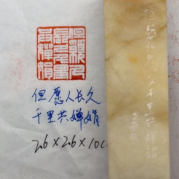 印石青田石但愿人长久千里共婵娟