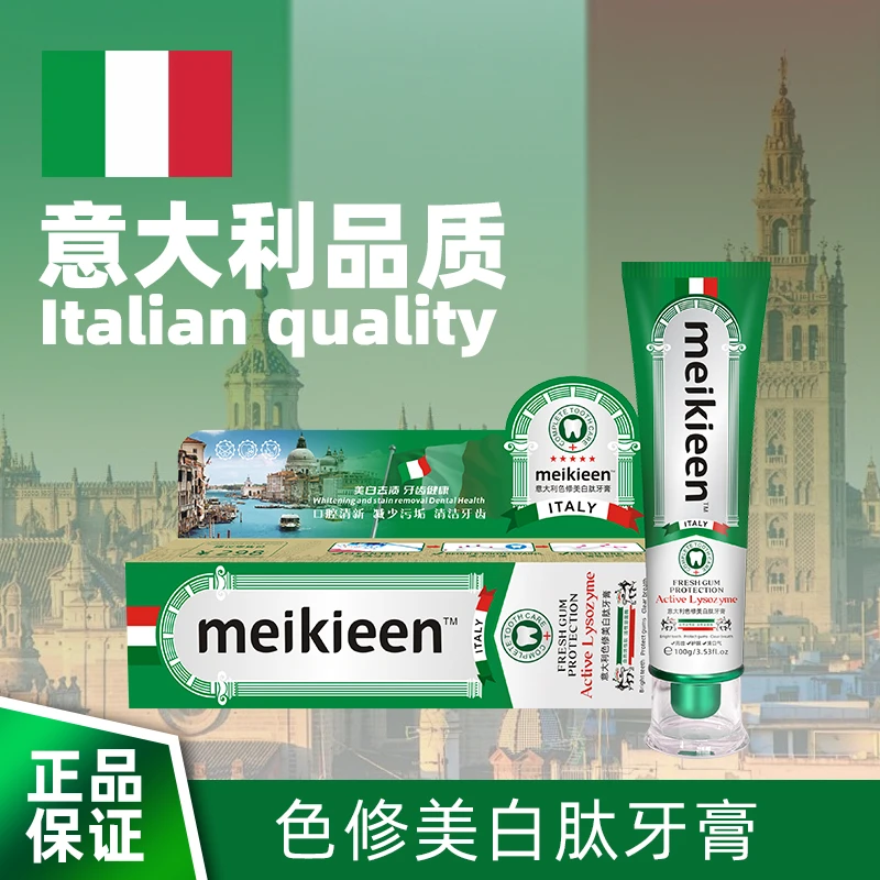 意大利色修美白肽牙膏3支