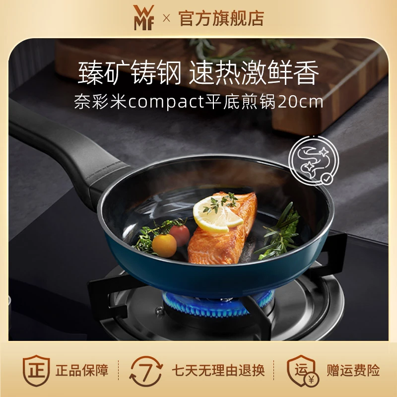 【官旗正品】德国WMF福腾宝进口奈彩米compact平底煎锅20cm厨房家用