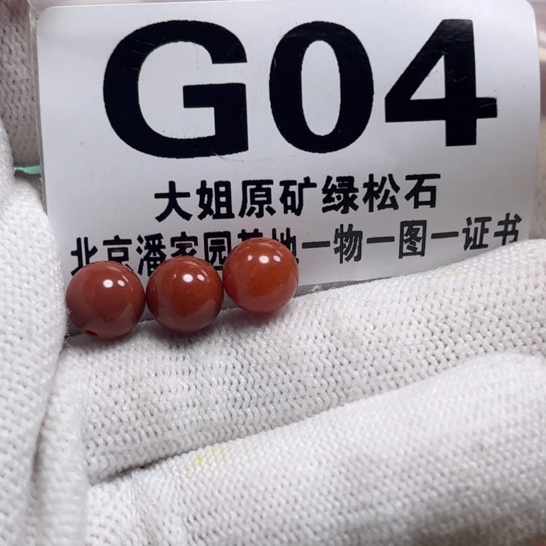 南红玛瑙珠宝奇石未镶嵌牛**忙7.8m m