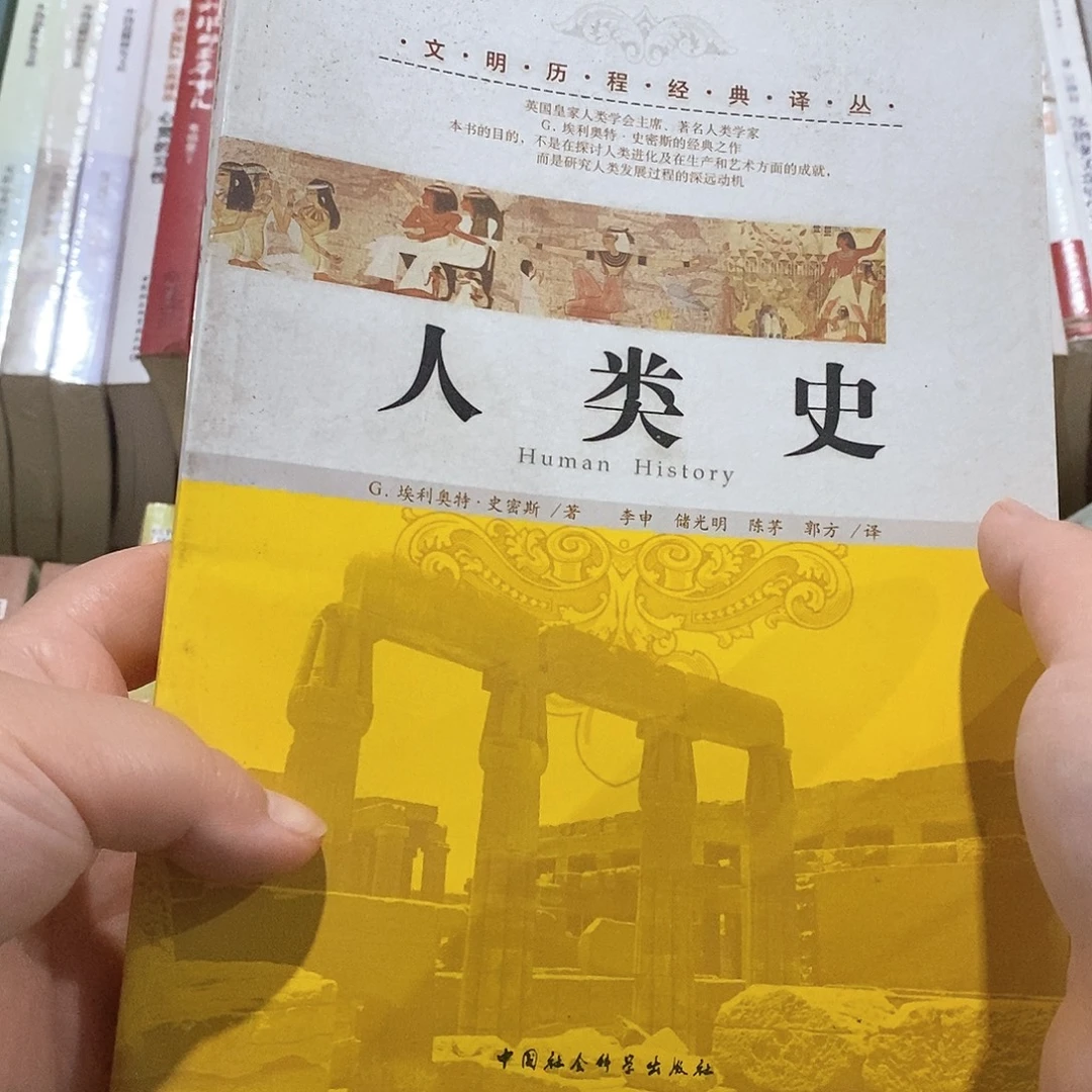 微瑕 人类史……我们